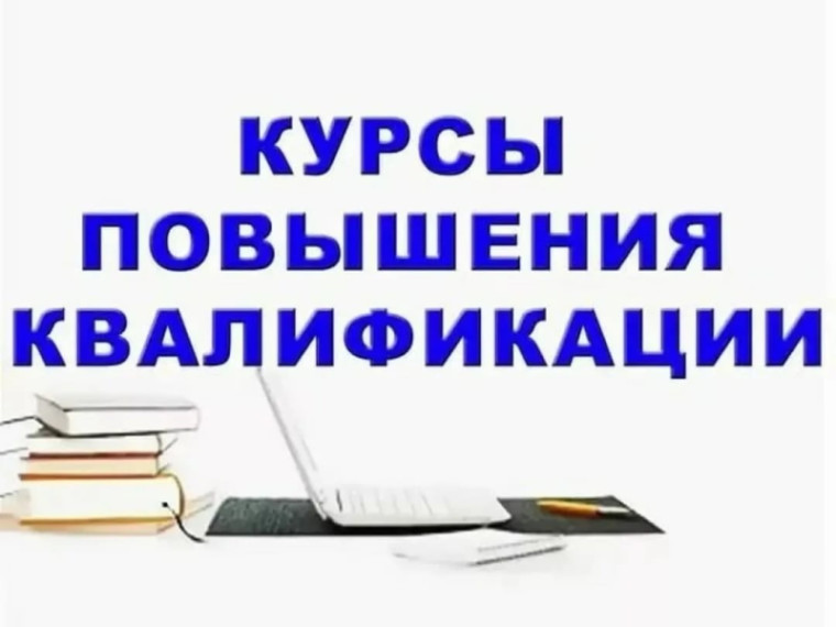 Курсы повышения квалификации по теме «Жизнестойкость как педагогический ресурс».