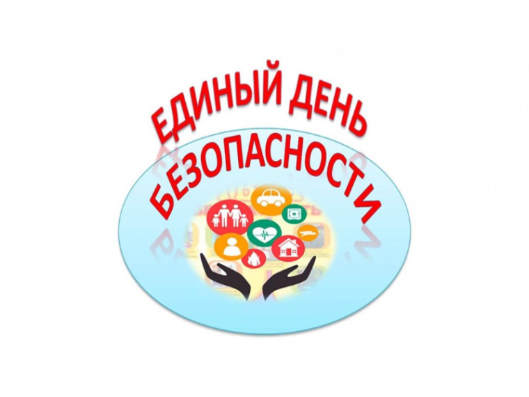 День безопасности «Безопасность для здоровья».