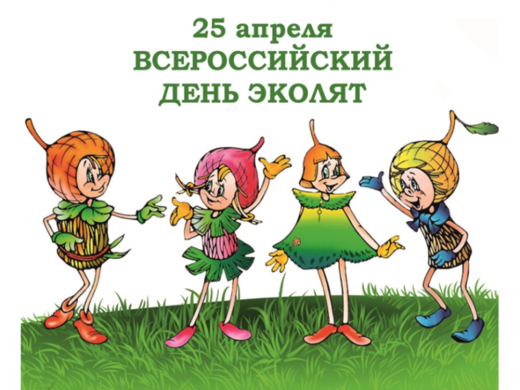 Всероссийский «День Эколят».
